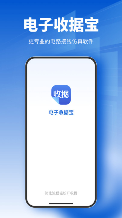 电子收据宝app图1