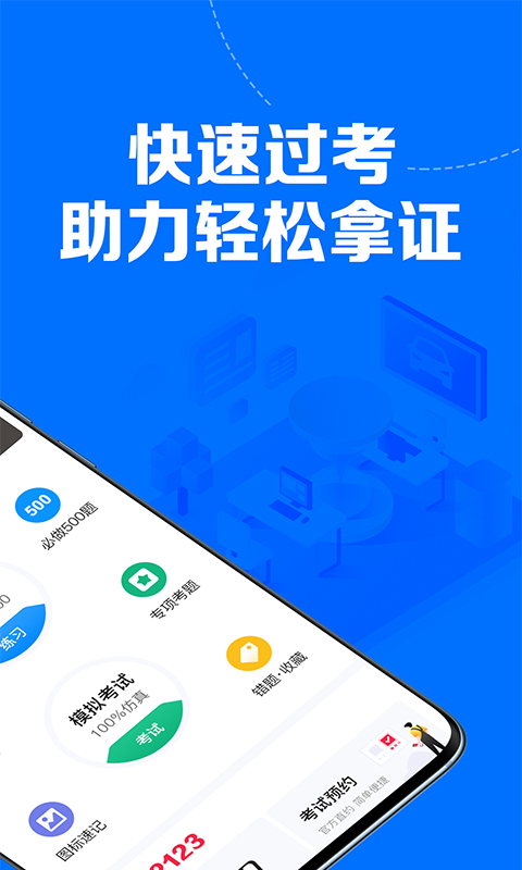 51车驾考APP图2