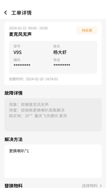 维迈通商家端app图4