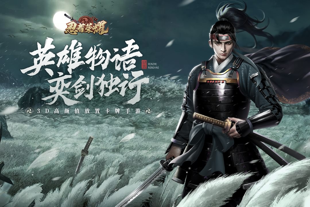忍者荣耀九游版