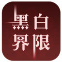 黑白界限图标
