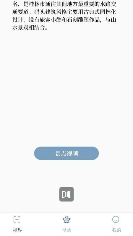 摘星录app图2