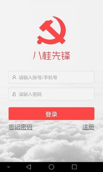 八桂先锋app图1