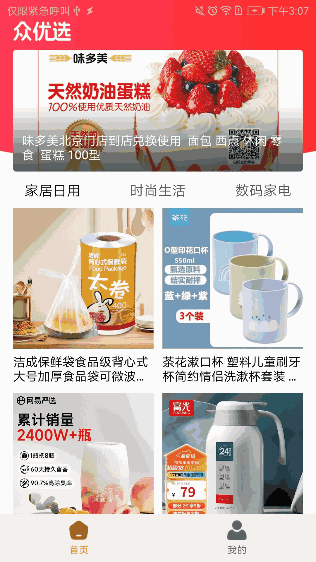 众优选app