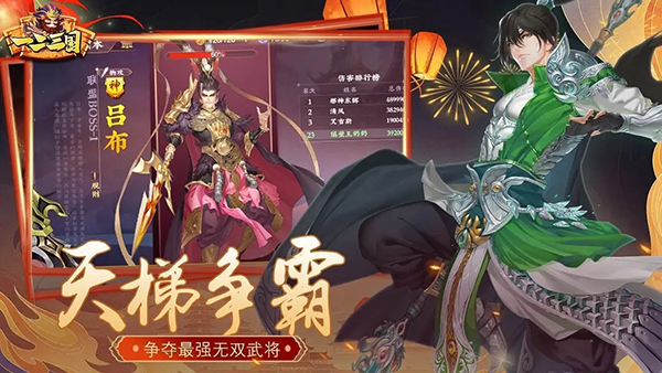 一二三国游戏图1
