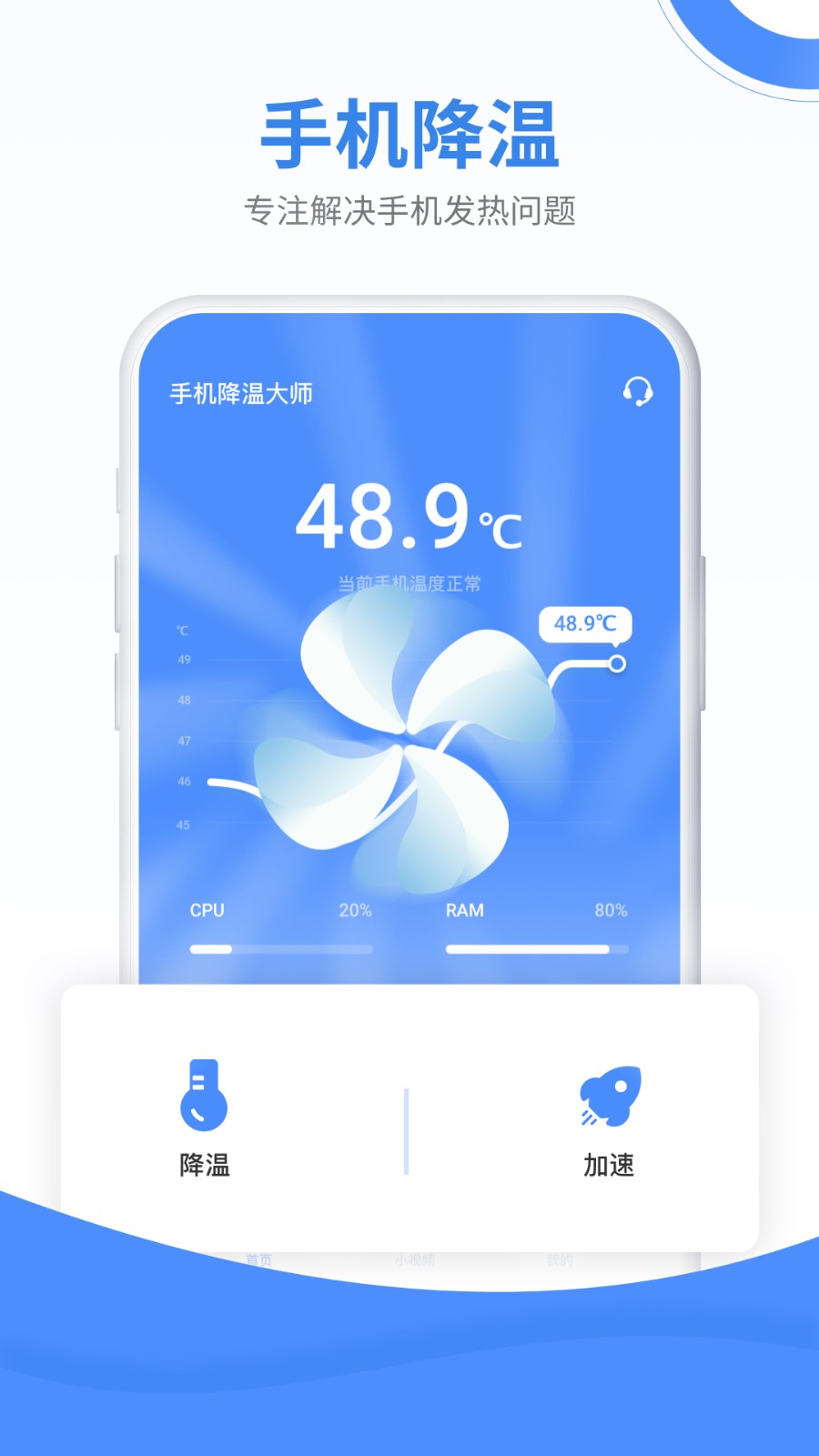 手机降温大师软件图1