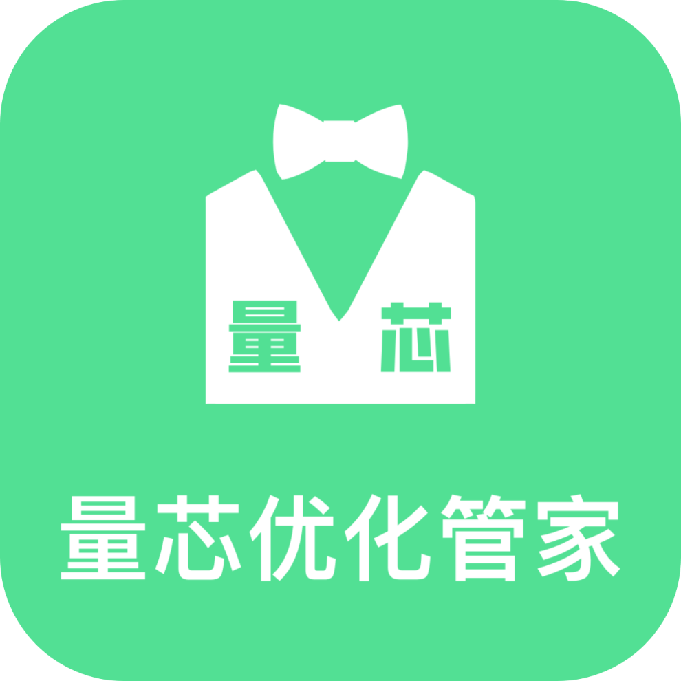 量芯优化管家app图标