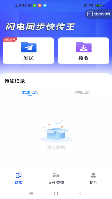 闪电同步快传王app图3