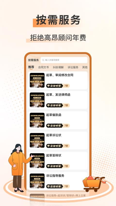 法驻云法务app