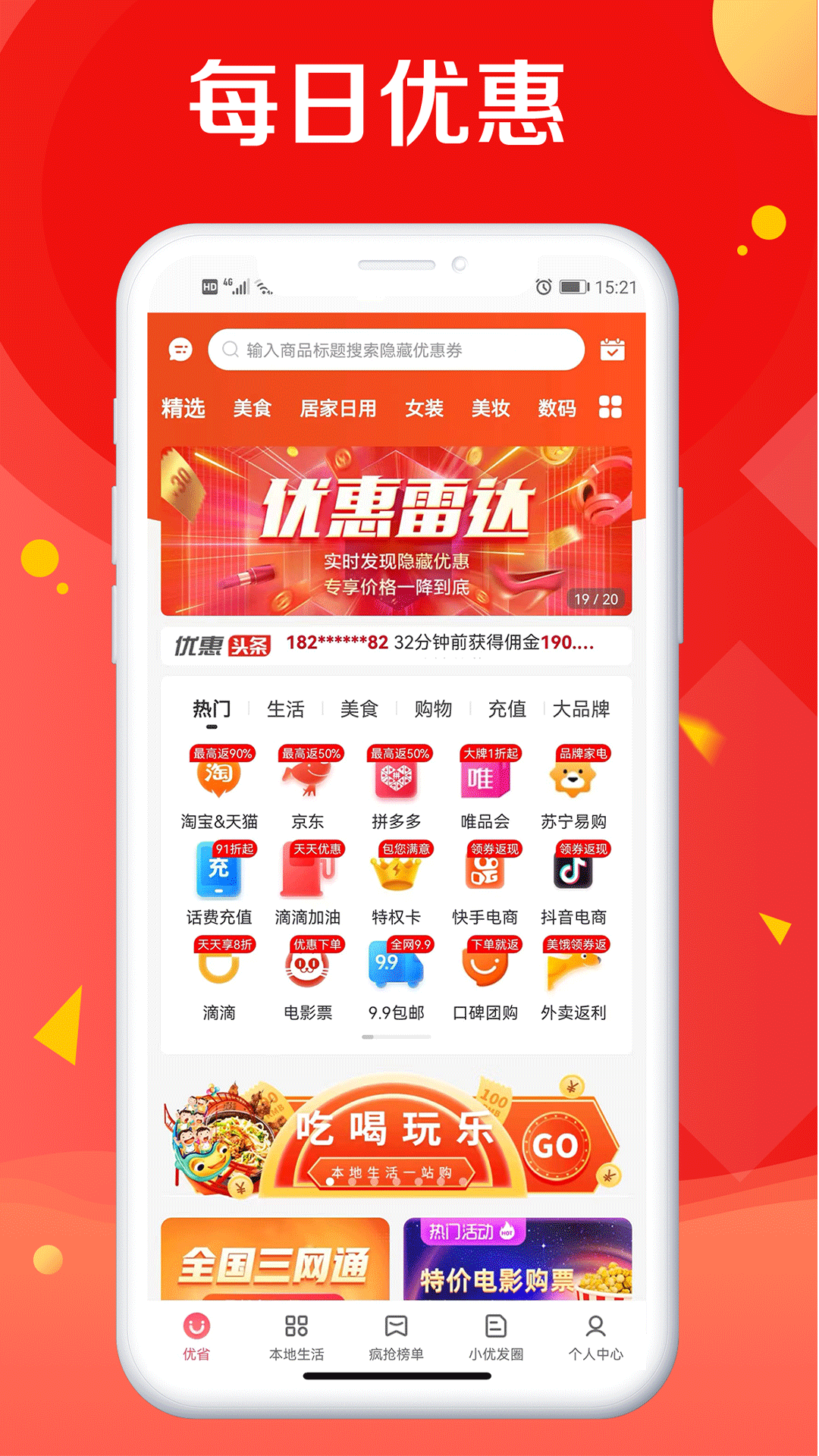 优省app图1