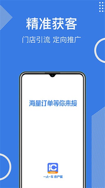 一车汽修商家端APP图1