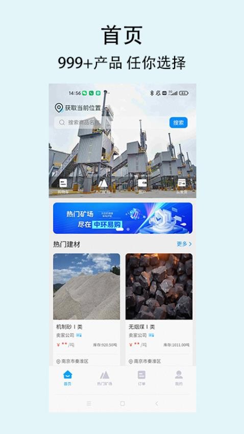 中环易购app图2