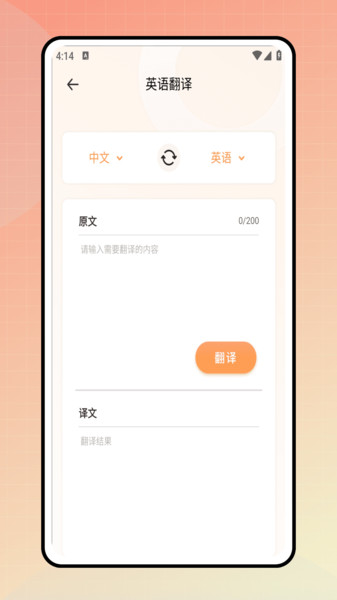 同声翻译器手机版