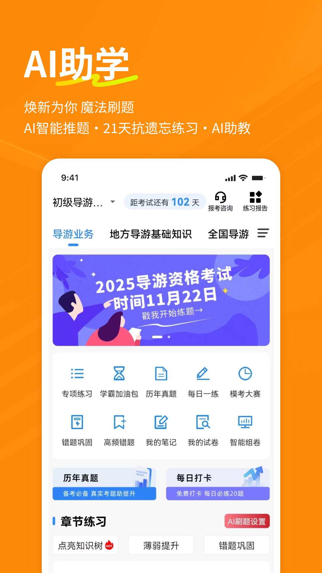 导游练题狗app