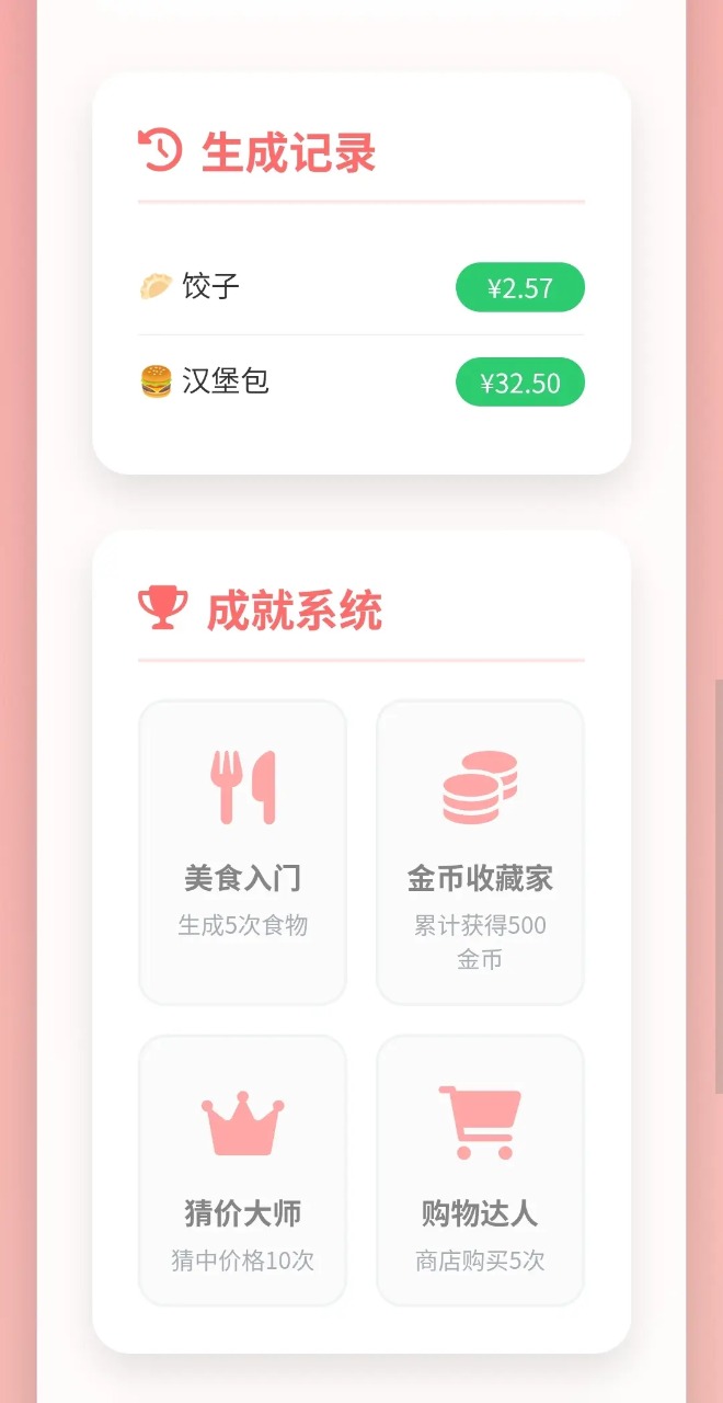 随机金额食物游戏图3