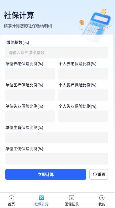 社保医保管家app图4