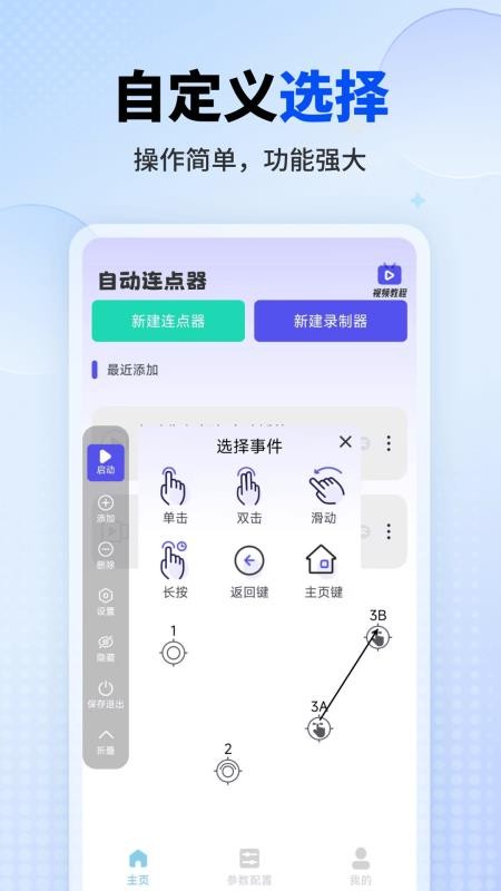 一键自动点击器app图1