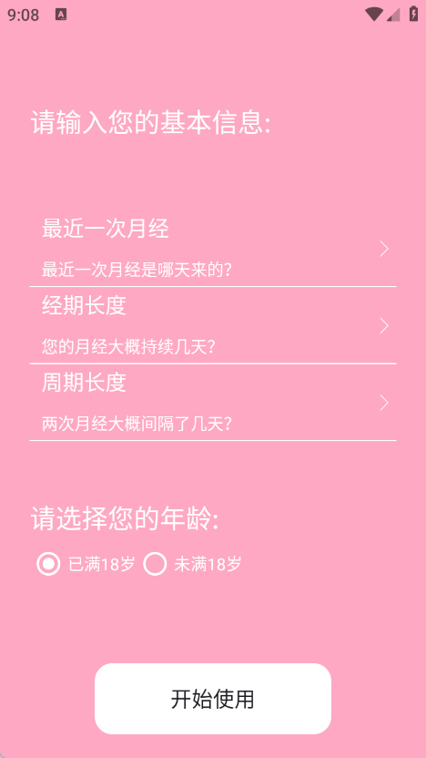 念念大姨妈软件图2