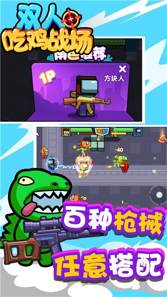 双人吃鸡战场图2