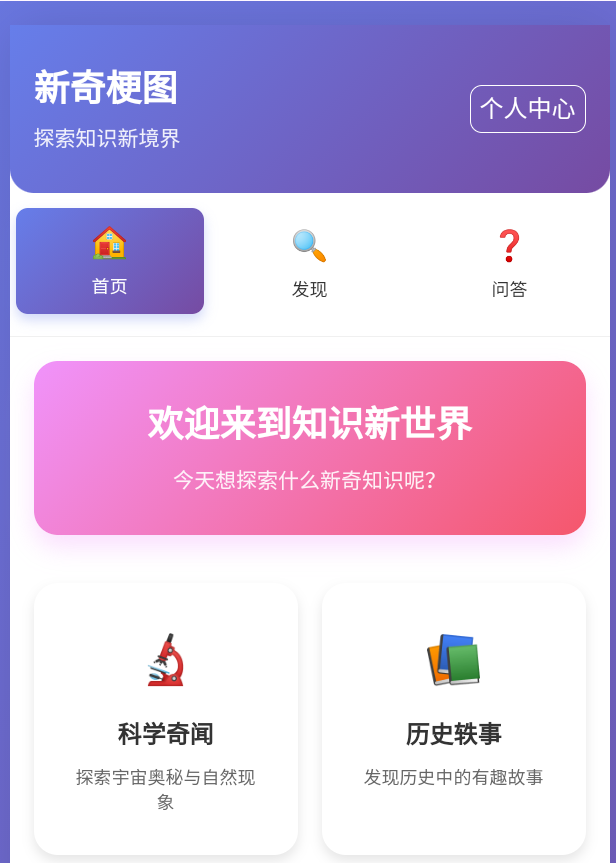新奇梗图软件
