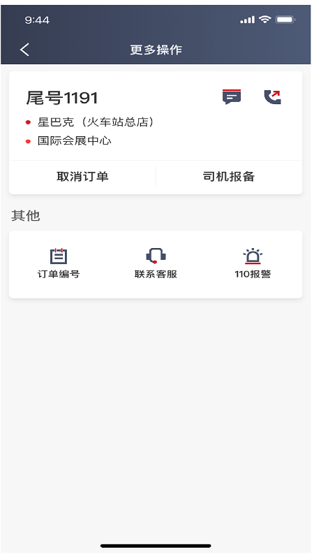 着急打车司机端最新版图2