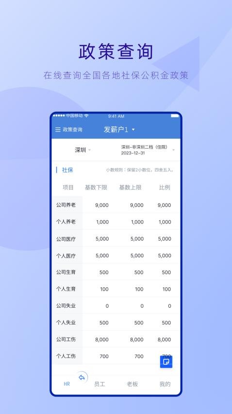 工资哥app