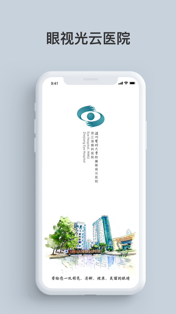 眼视光云医院-医生端app