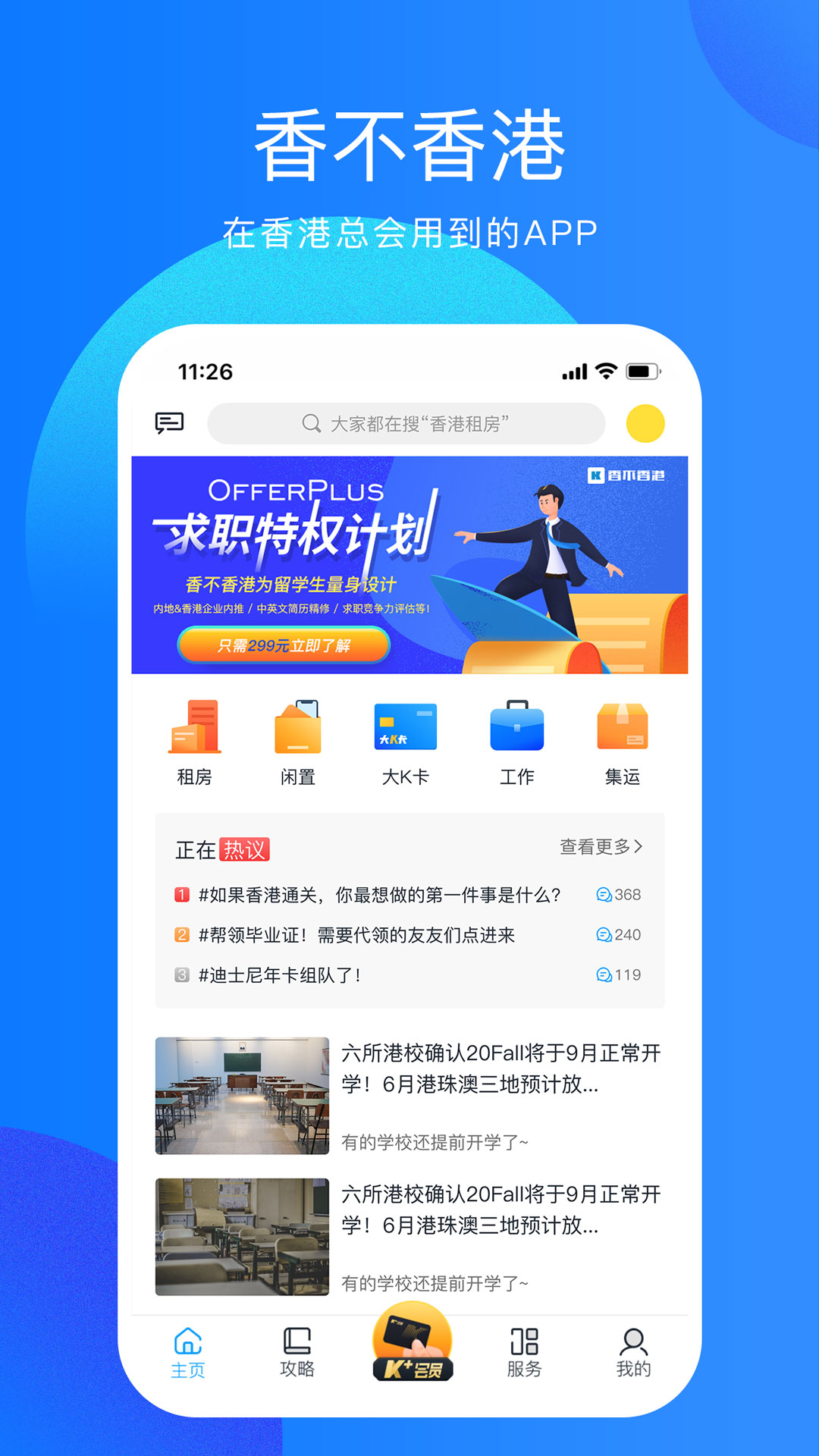香不香港官网版