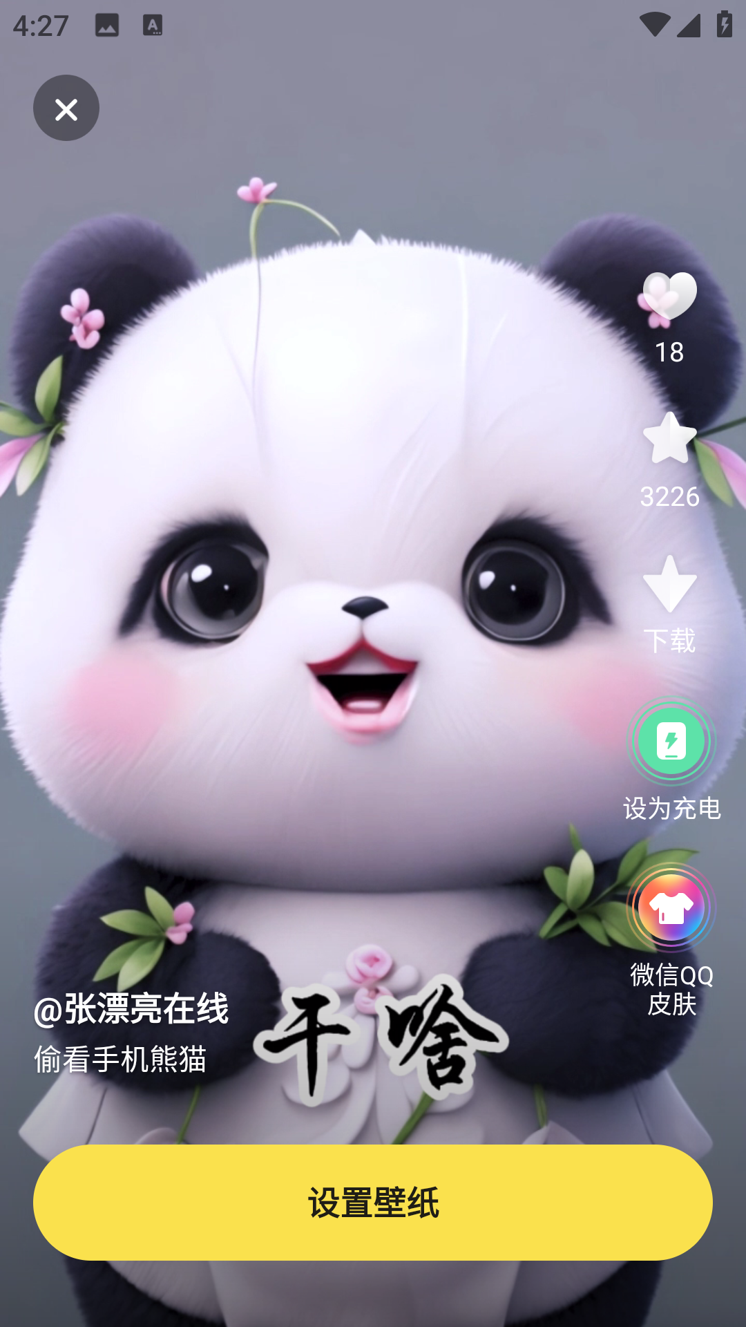 小迈壁纸秀免费版图4