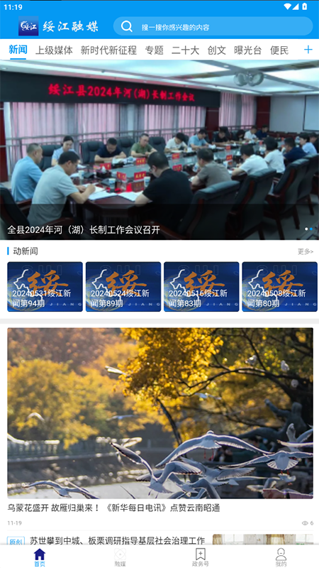 绥江融媒app图2