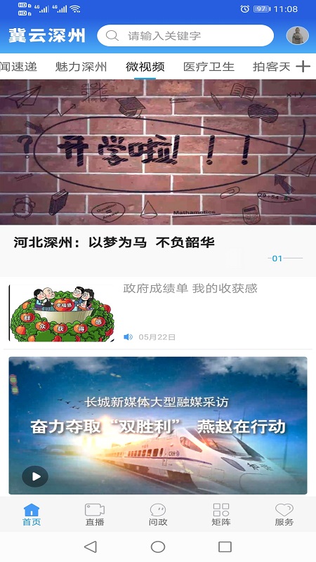 冀云深州官网版