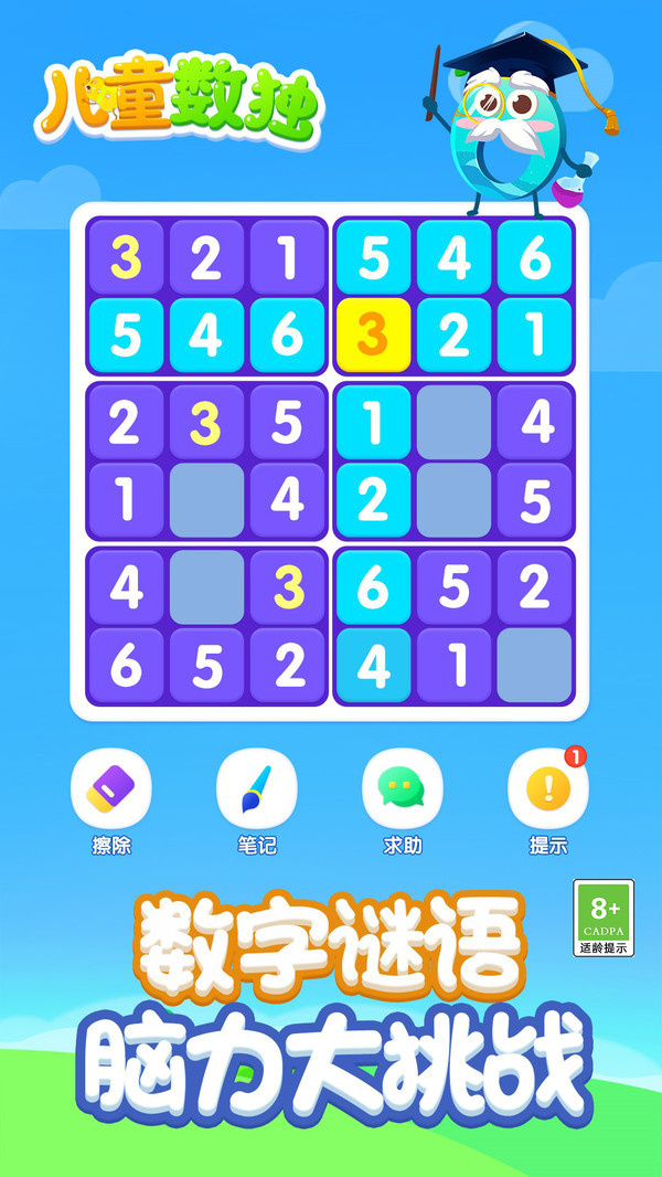 儿童数独游戏图4