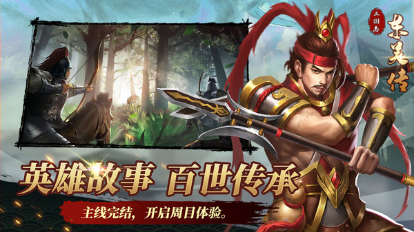 三国志东吴传游戏图3