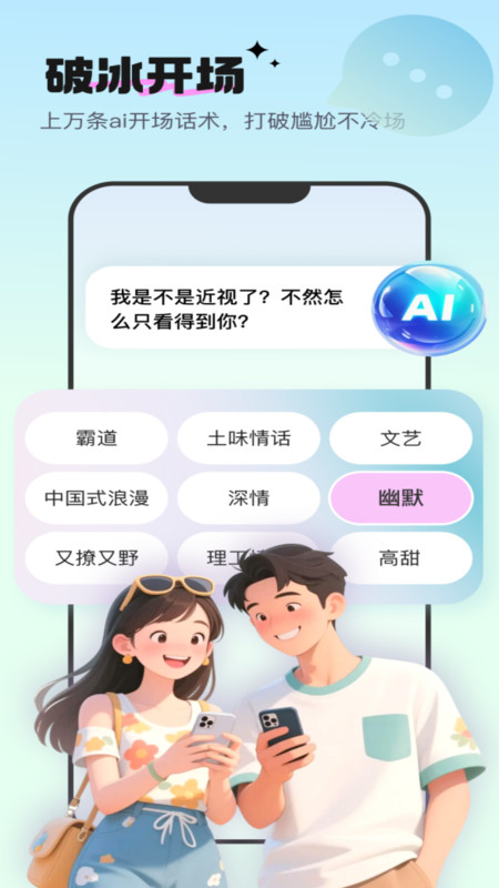 高情商恋爱键盘安卓版