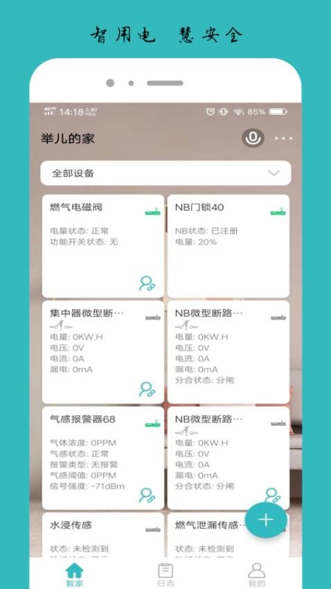 逸慧家app图2