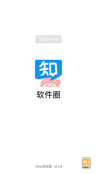 软件圈app图1