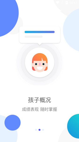 桃李云校家长端app图1