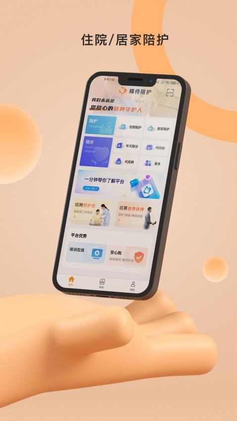 精侍陪护APP图4