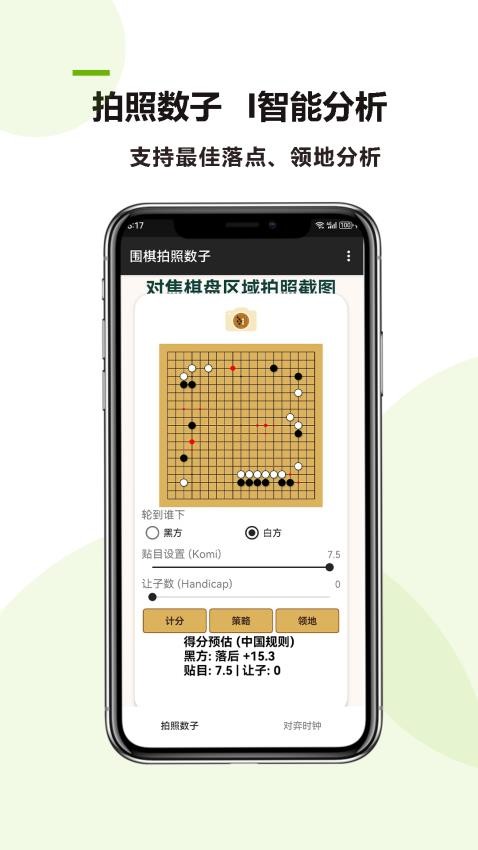 围棋拍照数子app
