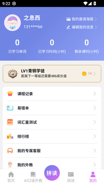 英材私教软件图1