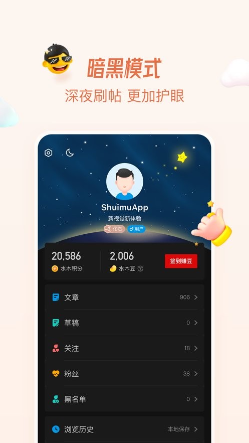 水木社区app图3
