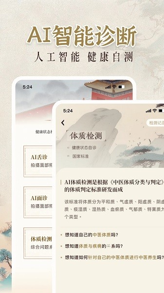 中医大全汇编软件图1