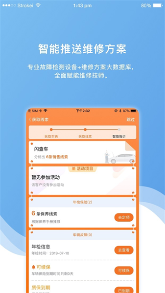 车店长Plus官网版