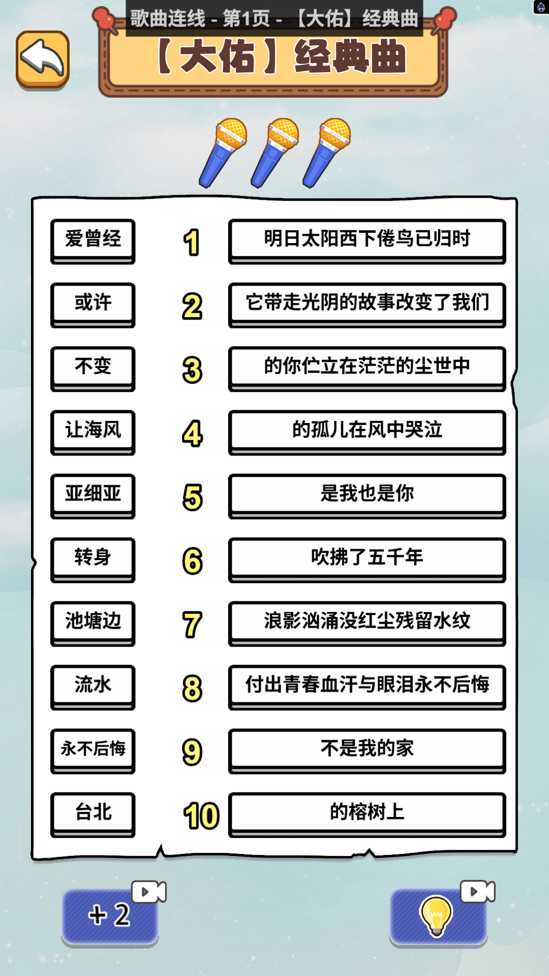 经典猜歌名游戏图2