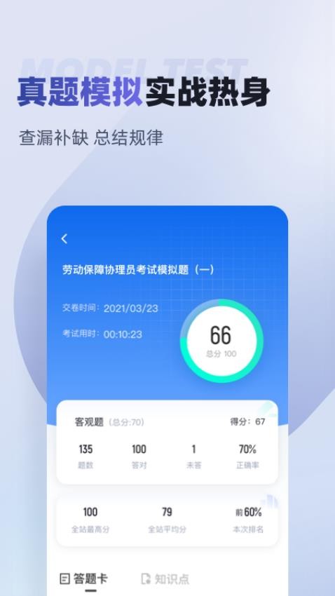 劳动保障协理员考试聚题库APP图1