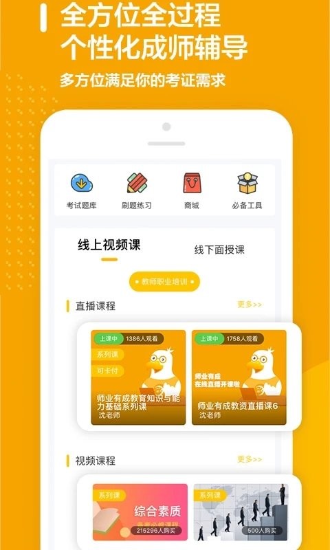师业有成app图3