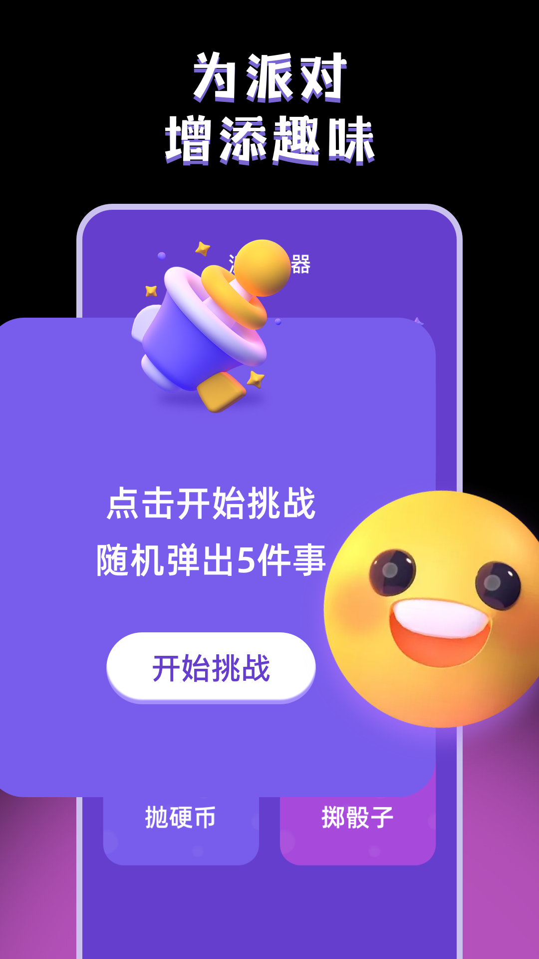 真心话大冒险happy最新版图3