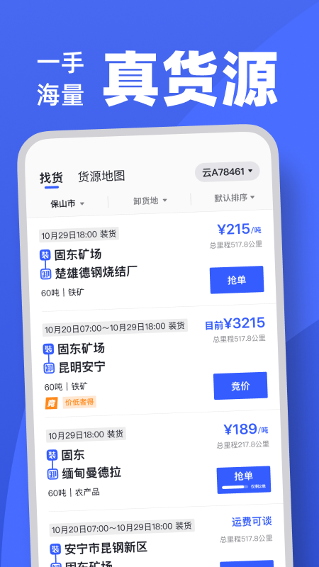 瑞和司机端app图4