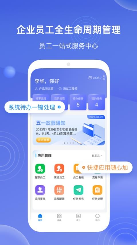 E人事app图1