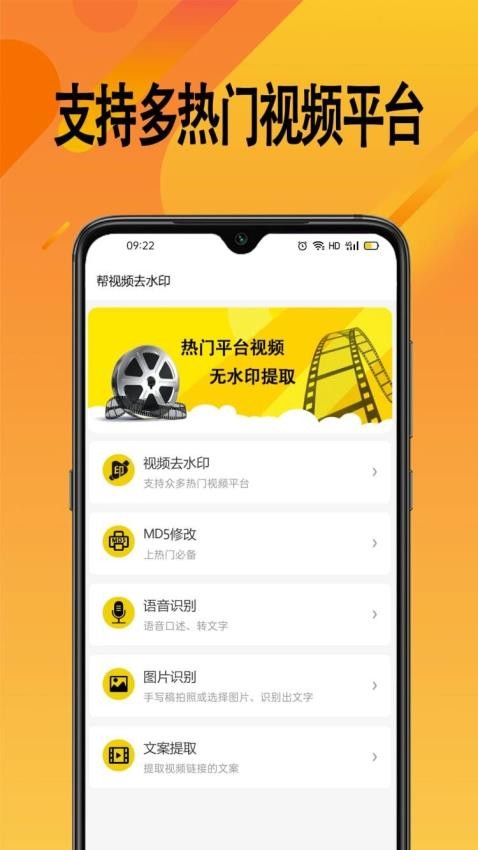 帮视频去水印app图3